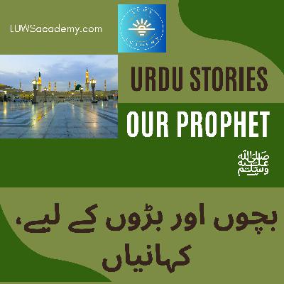 Our Prophet - Peace be Upon him - ہمارے رسول ﷺ - Story from a book