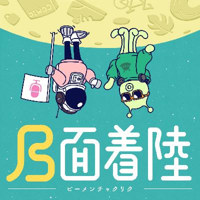 #5 作家のひらいめぐみさんに、東京で働く理由や最近観たスターウォーズの感想を聞く #5 作家のひらいめぐみさんに、東京で働く理由や最近観たスターウォーズの感想を聞く