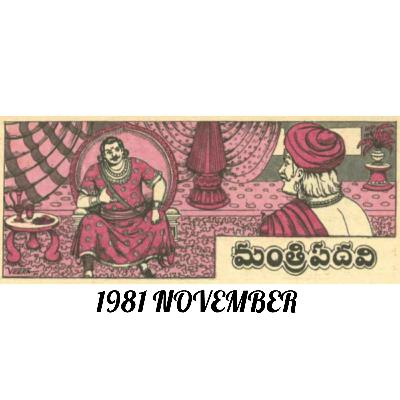 203-Mantri Padavi