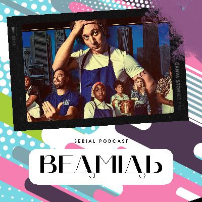 "Ведмідь" - поки-що кращий серіал року, про який ви могли не почути. "Ведмідь" - поки-що кращий серіал року, про який ви могли не почути.