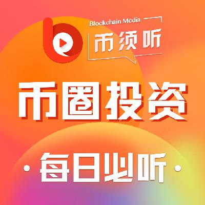【2020/10/29】国家互联网应急中心发布首个区块链通用安全技术行业标准