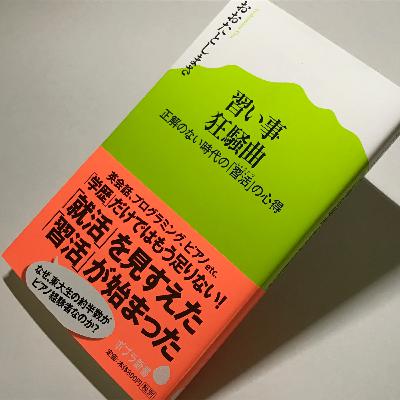 そろばん、ダンス、プログラミング?『習い事狂騒曲』を聞く そろばん、ダンス、プログラミング?『習い事狂騒曲』を聞く