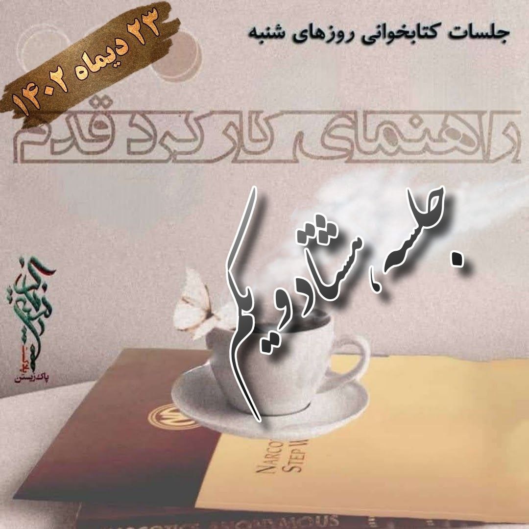 جلسه هشتاد و یکم راهنمای کارکرد قدم