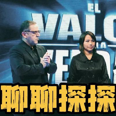 1.真人秀杀了她？秘鲁血案背后的测谎仪迷雾与道德审判