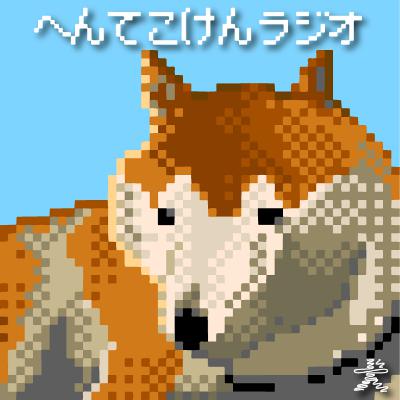 へんてこなご挨拶