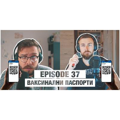 037 - Ваксинални Паспорти
