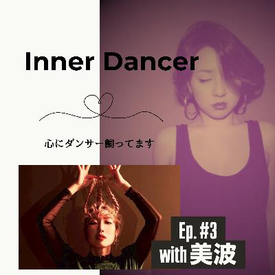 #3 3人のママしながらプロのダンサーってどうやってんの!?すごすぎん?? ゲスト: 美波 #3 3人のママしながらプロのダンサーってどうやってんの!?すごすぎん?? ゲスト: 美波
