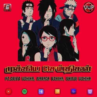 S5E03 முக்கிய செய்திகள் ft. Obito, Shisui, Sarada S5E03 முக்கிய செய்திகள் ft. Obito, Shisui, Sarada