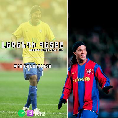 Ռոնալդինյո