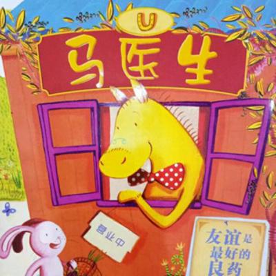 睡前故事E09. 馬醫生 - 故事媽媽 StoryMM.com