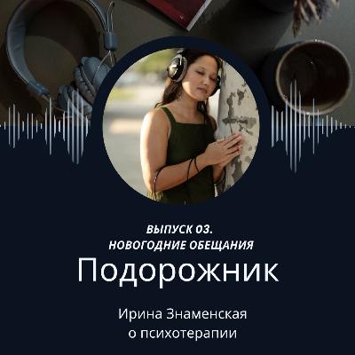 Пересмотр новогодних обещаний: как ставить цели, которые достигаются Пересмотр новогодних обещаний: как ставить цели, которые достигаются