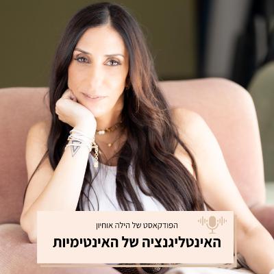 מה קורה כשיש כלא דמיוני? עם קטי גבעוני || פרק 7