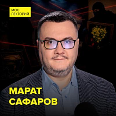 Почему музеи остаются уязвимыми для краж? - Историк Марат Сафаров