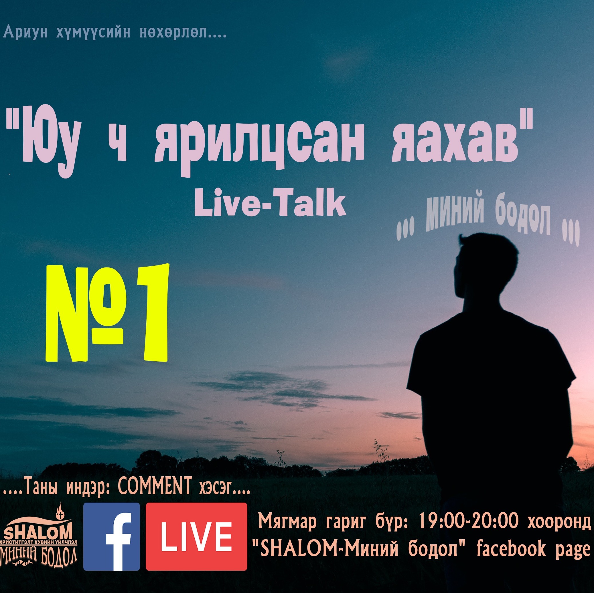 Episode-5: "FB-Live-1": (1.Өргөл, 2.Итгэгчдийн үг, үйлсийн зөрүү, 3.Залбирал) episode artwork