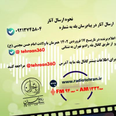مسابقه پادکست بهار در بهار