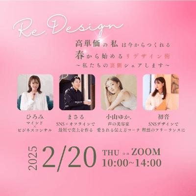 高単価になるまでの私たちの裏側　マインド編