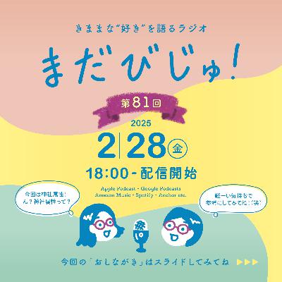 第81回:エンタメ的に楽しもう!神社属性チェック⛩️ 第81回:エンタメ的に楽しもう!神社属性チェック⛩️