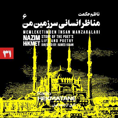 مناظر انسانی سرزمین من قسمت آخر - (31)