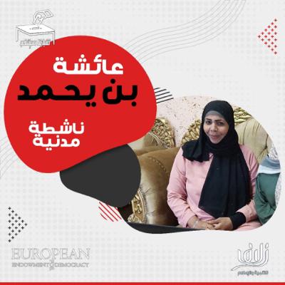 رحلة ترشح انتخابي "صوت شخصي في الديمقراطية"