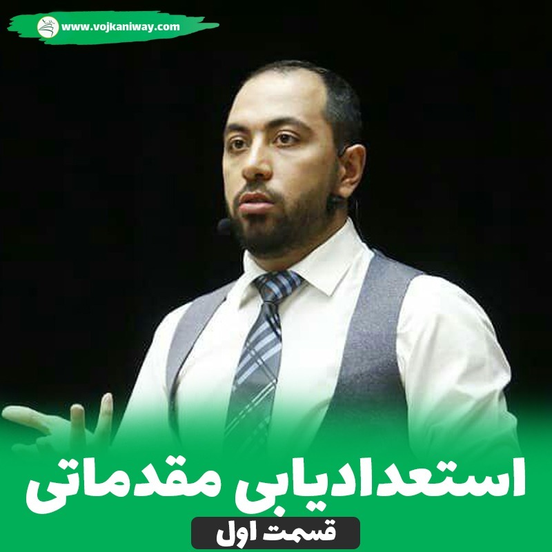 استعدادیابی