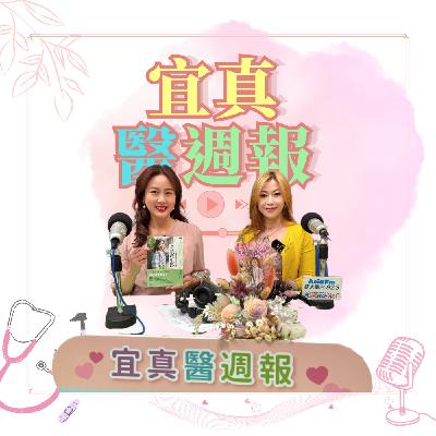 【宜真醫週報】如何讓奇蹟發生？心想真的會事成？