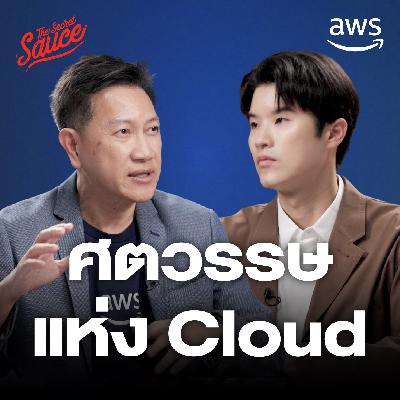 TSS902 ยุคสมัยแห่ง Cloud กับดีล 5,000 ล้านเหรียญสหรัฐฯ AWS ปักหมุดไทย