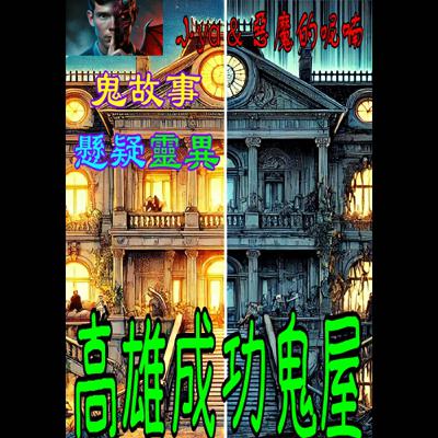 EP08｜樓梯轉角處竟站著一名穿著紅衣的女子