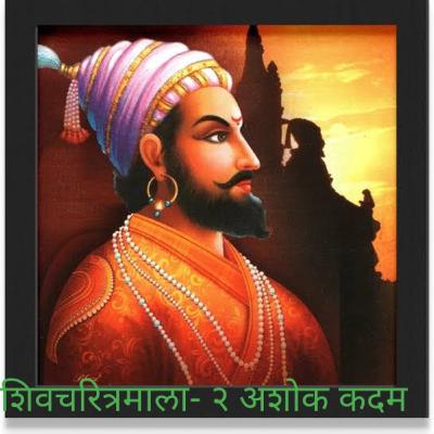 shivcharitramala-2
