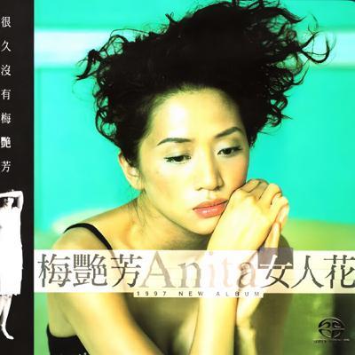 #梅艷芳 #女人花 「她一生都在開花，卻無人敢摘」  「一首歌，唱盡女人的孤獨」