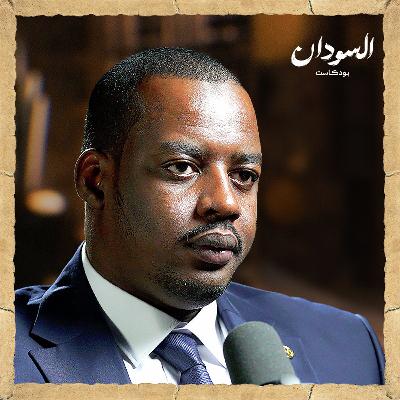 حدود مشتعلة: تاريخ التدخلات المتبادلة بين السودان وتشاد | السودان بودكاست حدود مشتعلة: تاريخ التدخلات المتبادلة بين السودان وتشاد | السودان بودكاست