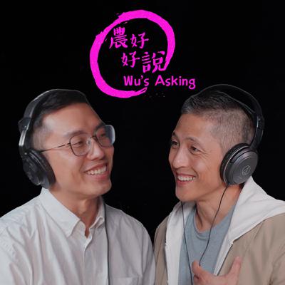 在澳洲學急救，回台灣守護救護員安全 — ft.張育通｜【農好好說】EP10