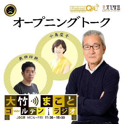 【小島慶子】2026年3月10日　お風呂の蓋を取られた ＋ 今日のニュース（長射程ミサイル発射機 抜き打ち「搬入」／日本の兵器輸入量 世界6位に／「いじめ」卒業文集 校長が書き直し要求）