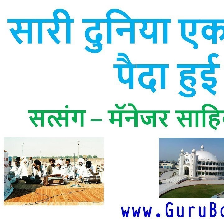 रूहानी सत्संग