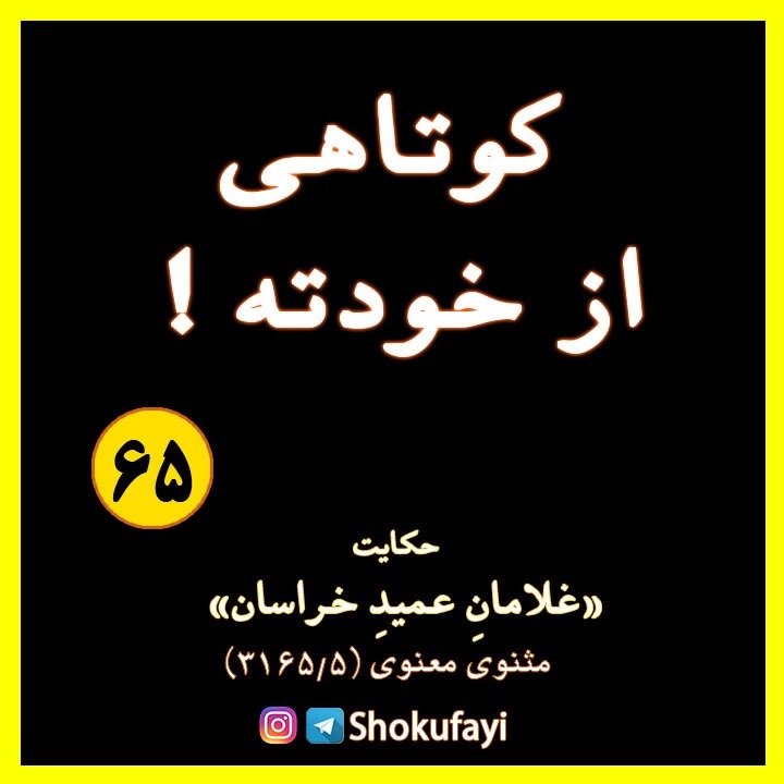 کوتاهی از خودته !