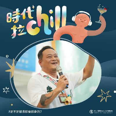 是不是館長都要紋身的? 是不是館長都要紋身的?