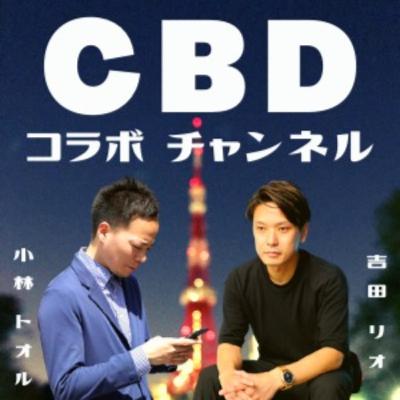 #018/コラボとCBDパウダー #018/コラボとCBDパウダー