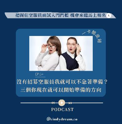 【前期節目｜一卡酷皮箱】EP34