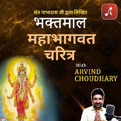 EP 04 - Mahabhagvat Charitra