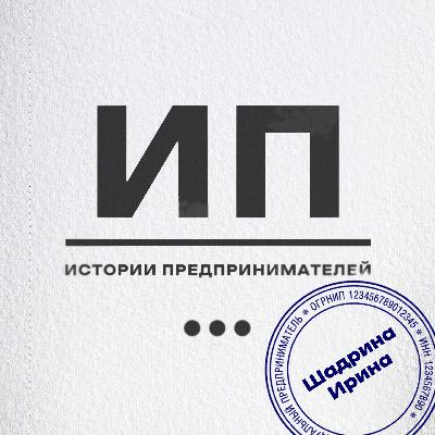 «Все свои деньги я зарабатываю до часу дня». Как лавировать между большой семьей и бизнесом? Ирина Шадрина о work-life balance.