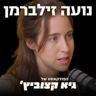 איך לבנות מותג אישי מנצח? - הישראלית שמכרה חברה ב-30 מיליון דולר והפכה למשפיענית חושפת #62