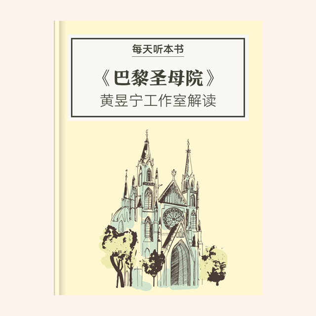 《巴黎圣母院》| 11.1 episode artwork