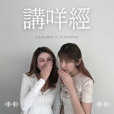 EP 30 | 春困經：唔好俾回南天困住妳