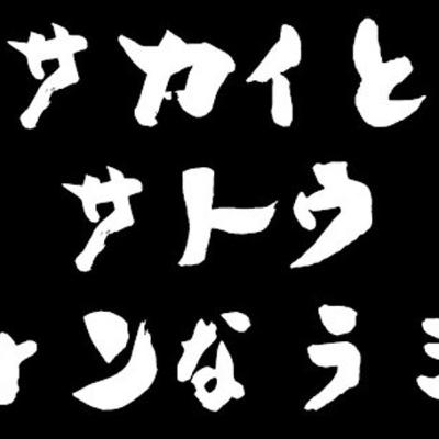 第10回＝楽・モバイルって実際どうなのよ？の回