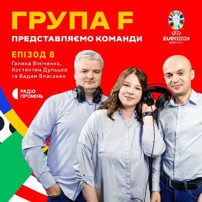 Група F. Португалія, Туреччина, Чехія, Грузія