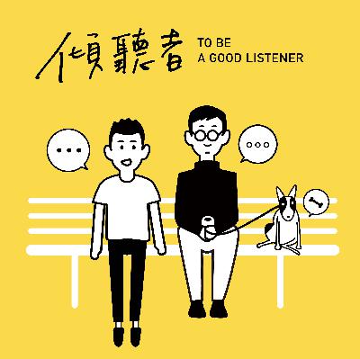 【特教生與融合教育】EP11特殊教育需求學生的線上學習｜曲智鑛特教老師