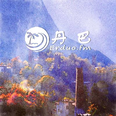 【茶马古道】丹巴，东方神韵，千碉之国，走进中国最美村落