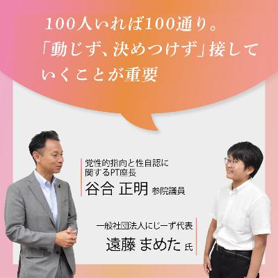 第9回　LGBT法から多様性の社会を考えよう・パート3