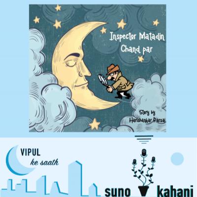Ep 9 - 'Inspector Matadin Chand Par' - Harishankar Parsai