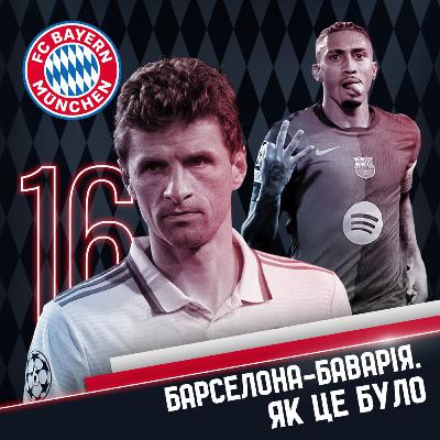 Радіо Мюллер. Випуск 16. Барселона - Баварія. Як це було Радіо Мюллер. Випуск 16. Барселона - Баварія. Як це було