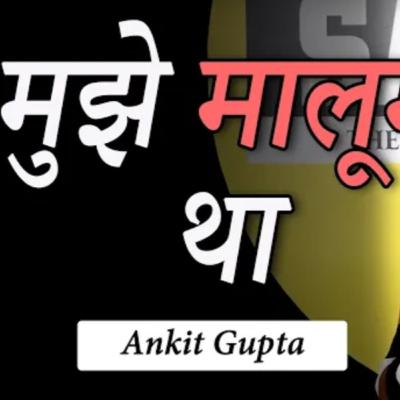 Mujhko Maloom Tha | by Author Ankit Gupta | Hindi Poetry | Author Ankit Gupta